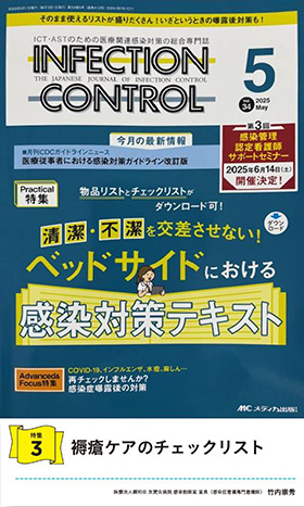 INFECTION CONTROL