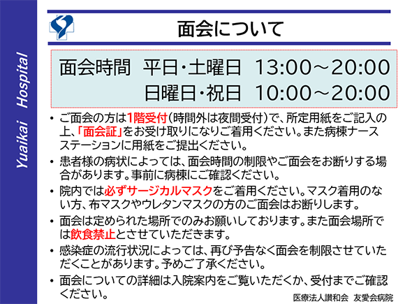 面会について