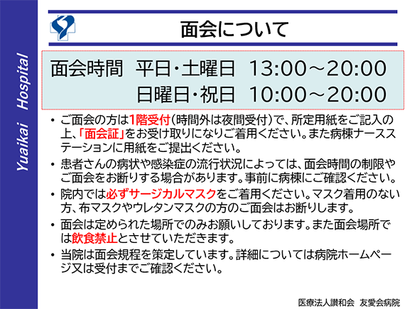面会について